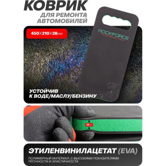 Коврик для ремонта автомобиля Rockforce RF-TRL7002-1B(58644)