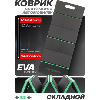 Коврик для ремонта автомобиля Rockforce RF-TRL8002-1B(58640)