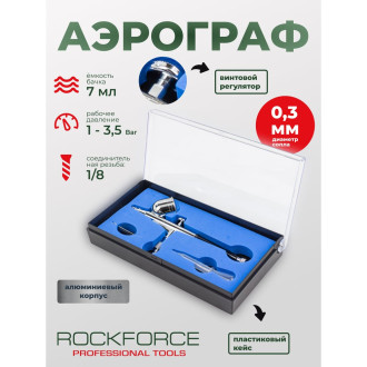 Аэрограф Rockforce RF-SL140