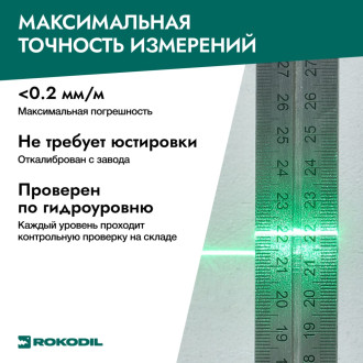 Лазерный уровень Rokodil Ray Max