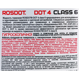 Тормозная жидкость ROSDOT РосДот-6 Тосол Синтез