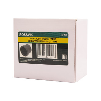 Головка для задней гайки дифференциала Rossvik ST264