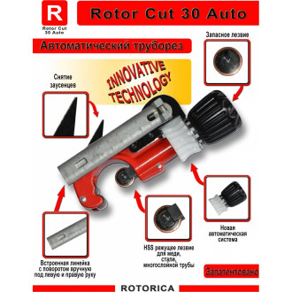 Ручной труборез Rotorica Rotor Cut 30 Auto