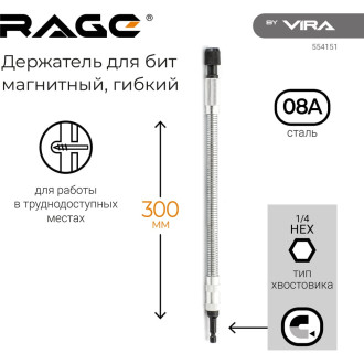 Держатель для бит RAGE 554151