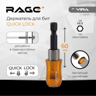 Держатель для бит RAGE 554181