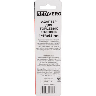 Адаптер для торцевых головок REDVERG 720871 6661935