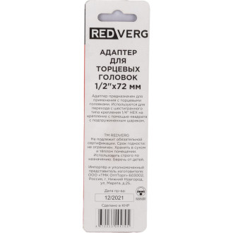 Адаптер для торцевых головок REDVERG 720891 6661937