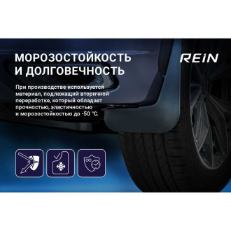 Передние брызговики для HAVAL F7/F7x2022 Rein Standard