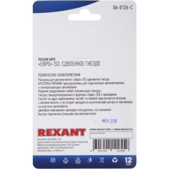 Разъем для автомагнитолы REXANT 06-0126-C