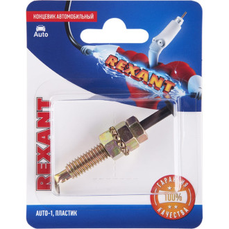 Автомобильный концевик REXANT 06-0129-A