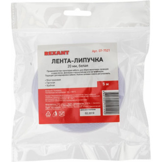 Многоразовая лента-липучка REXANT 07-7521