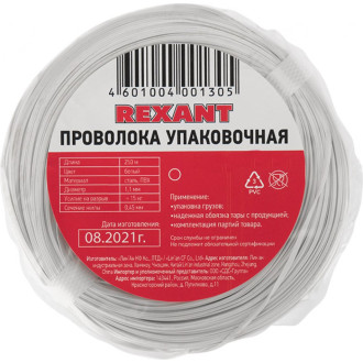 Упаковочная проволока REXANT в ПВХ белая, 250 м