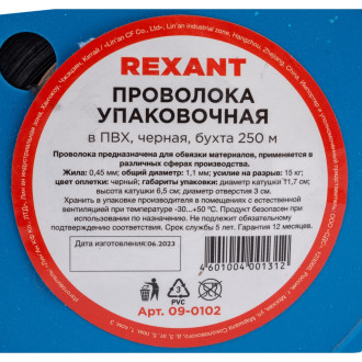 Упаковочная проволока REXANT в ПВХ черная, 250 м