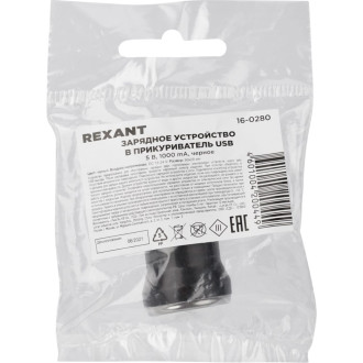 Зарядное устройство REXANT 16-0280