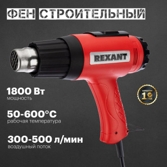 Строительный технический фен REXANT 12-0057