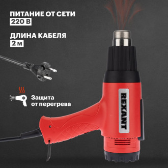 Строительный технический фен REXANT 12-0057