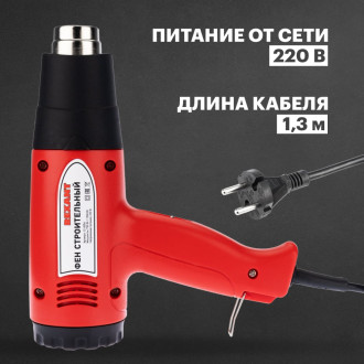 Строительный технический фен REXANT 12-0054