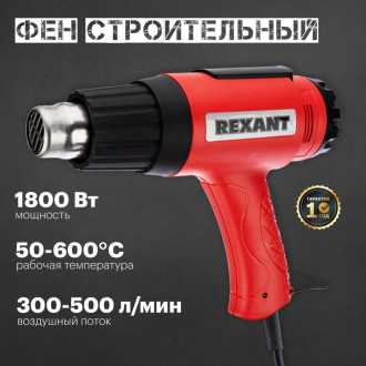 Строительный технический фен REXANT 12-0056