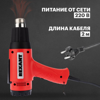 Строительный технический фен REXANT 12-0056