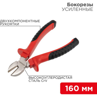 Бокорезы REXANT 12-4614