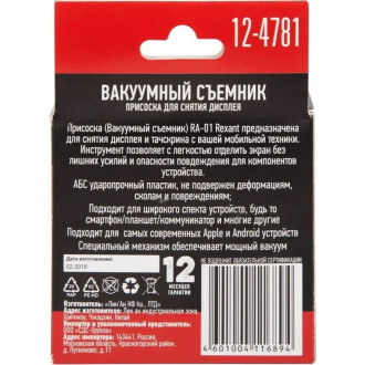 Присоска для снятия дисплея и тачскрина REXANT RA-01