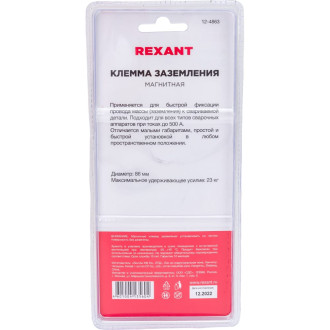 Магнитная клемма заземления REXANT 12-4863