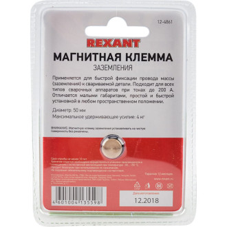 Магнитная клемма заземления REXANT 200A