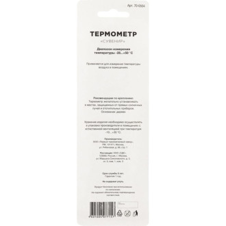 Комнатный термометр REXANT Сувенир