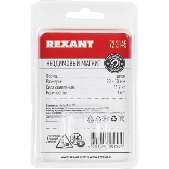 Неодимовый магнит REXANT 72-3145