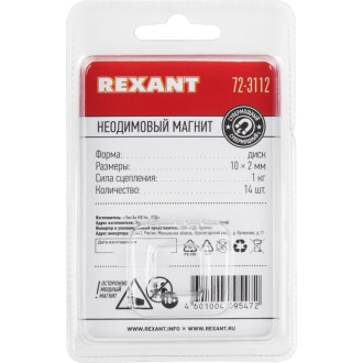 Неодимовый магнит REXANT 72-3112