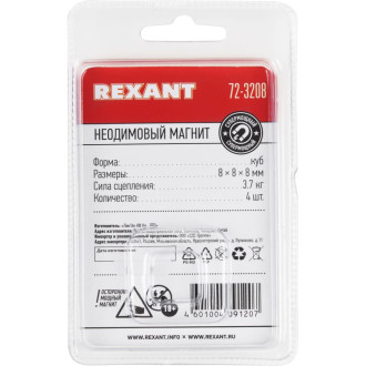 Неодимовый магнит REXANT 72-3208