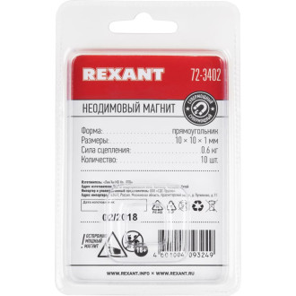 Неодимовый магнит REXANT 72-3402