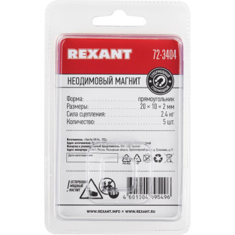 Неодимовый магнит REXANT 72-3404