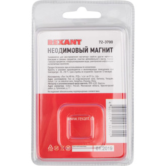 Неодимовый магнит REXANT 72-3700