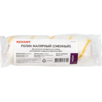 Сменный ролик REXANT Мастер