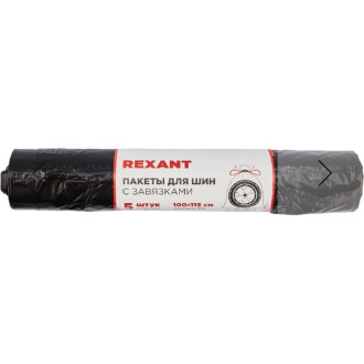 Пакеты для шин REXANT 80-0250