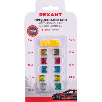 Набор флажковых предохранителей для автомобиля REXANT микро