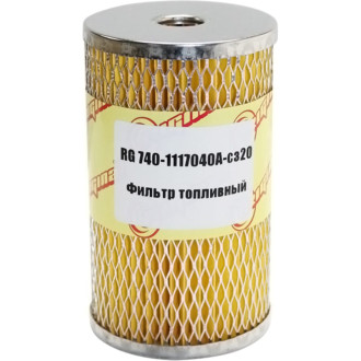 Элемент топливного фильтра для а/м КАМАЗ/ЗИЛ/ГАЗ 3309/4301 Riginal RG740-1117040A-C320