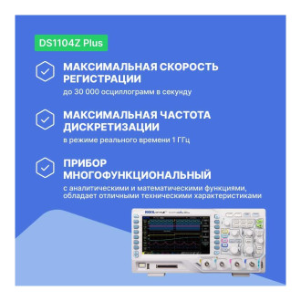 Цифровой осциллограф Rigol DS1104Z PLUS