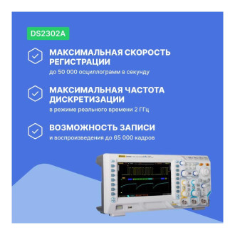 Цифровой запоминающий осциллограф Rigol DS2302A