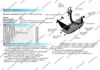 Защита редуктора Audi Q7 Rival 333.0333.1