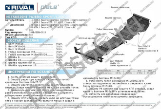 Защита картера для Mitsubishi L200 2006-2015/Pajero Sport 2008-2016 Rival 333.4006.1
