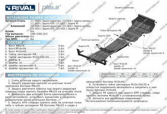 Защита картера для Mitsubishi L200 2006-2015/Pajero Sport 2008-2016 Rival 333.4006.1