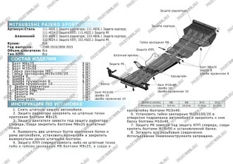 Защита картера для Mitsubishi L200 2006-2015/Pajero Sport 2008-2016 Rival 333.4006.1