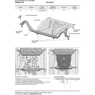 Защита рк для lada ваз 2121/2131/niva legend 2121/2131 Rival 333.6042.2