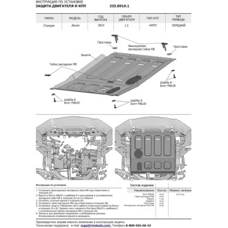 Защита картера Rival changan alsvin fwd акпп 2023-н.в. Rival 333.8916.1