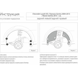 Задний левый подкрылок для Chevrolet Laccetti Rival 41301003