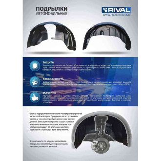 Задний левый подкрылок для Chevrolet Laccetti Rival 41301003