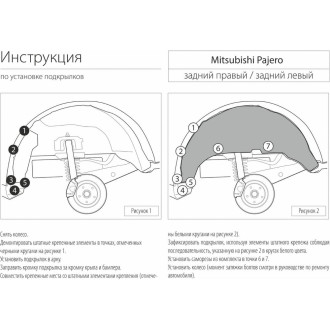 Задний левый подкрылок для Mitsubishi Pajero IV 2010- Rival 44004003