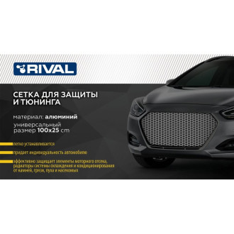 Универсальная сетка для защиты радиатора Rival INDIV.ZS.1601.1